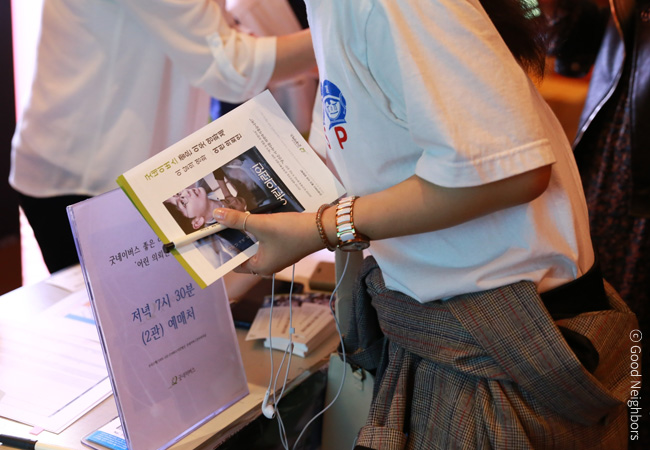 좋은 이웃 영화제에 팸플릿을 받은 참가자