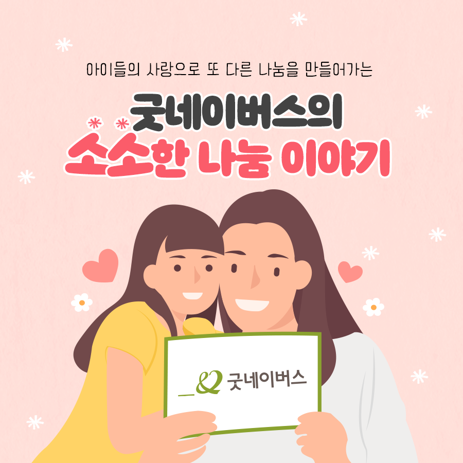 2016년에 시작하여 올해로 3번째를 맞이한 Step For Water!, 올해까지 10,884명이 참여하셨어요!, 희망걷기대회 참가자들이 화이팅 하는 이미지