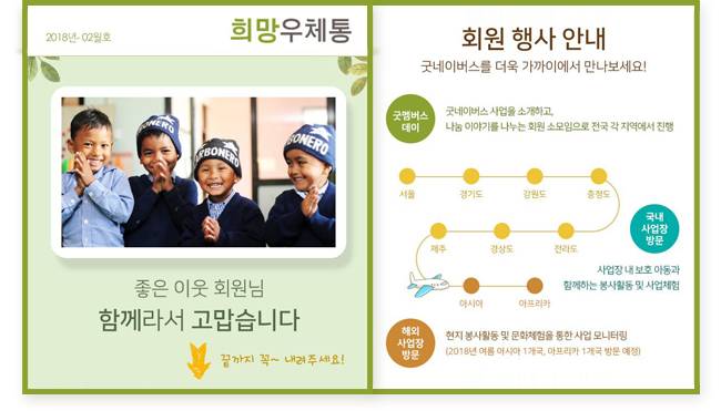 2018년 2월호 희망우체통 이미지