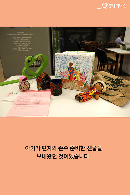 아이가 편지와 손수 준비한 선물을 보내왔던 것이었습니다.