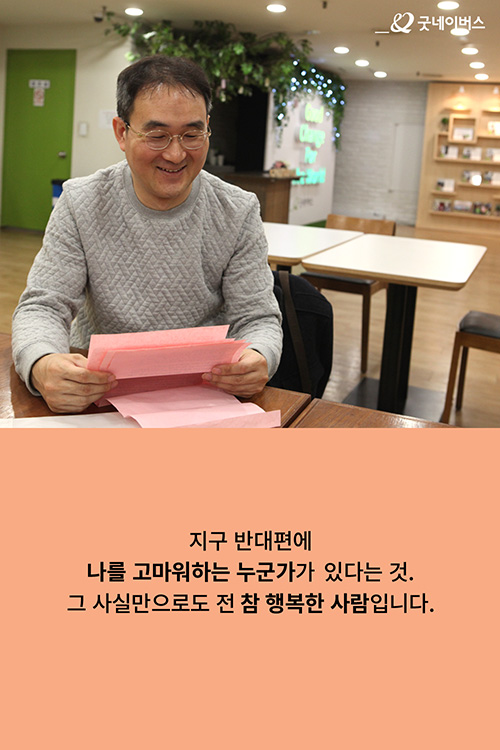 지구 반대편에 나를 고마워하는 누군가가 있다는 것. 그 사실만으로도 전 참 행복한 사람입니다.