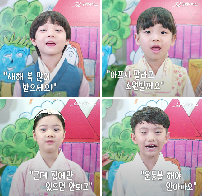 귀여운 아이들의 새해 인사 아동1. 새해 복 많이 받으세요! 아동2. 아프지 말라고 소원빌껭. 아동3. 근데 집에만 있으면 안되고 아동4. 운동을 해야 안 아파요.