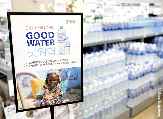 굿워터와 함께하는 GOOD WATER 홍보 판넬 이미지