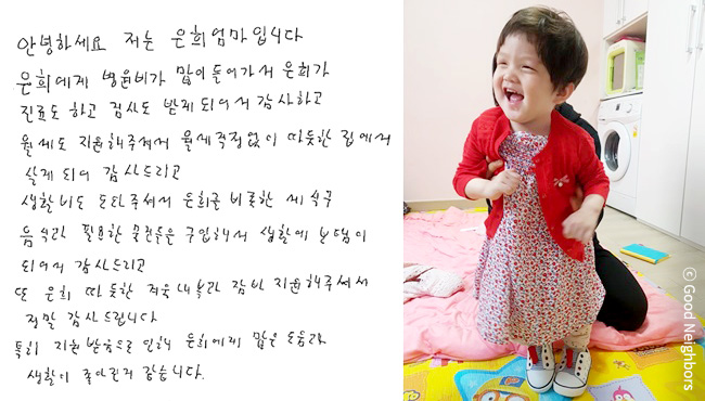 은희 엄마의 감사편지, 안녕하세요 저는 은희엄마입니다. 은희에게 병원비가 많이 들어가서 은희가 진료도 하고 검사도 받게 되어서 감사하고 월세도 지원해주셔서 월세 걱정없이 따뜻한 집에서 살게 되어 감사드리고 생활비도 도와주셔서 은희를 비롯한 세 식구 음식과 필요한 물건들을 구입해서 생활에 보탬이 되어서 감사드리고 또 은희 따뜻한 겨울 내복과 잠바 지원해주셔서 정말 감사드립니다. 특히 지원 받음으로 인해 은희에게 많은 도움과 생활이 좋아진 것 같습니다.