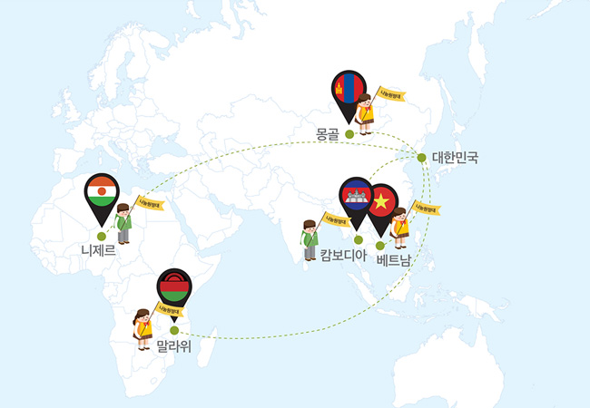 세계지도위에 표시된 나눔원정대 진행 국가들 니제르, 말라위, 몽골, 대한민국, 캄보디아, 베트남