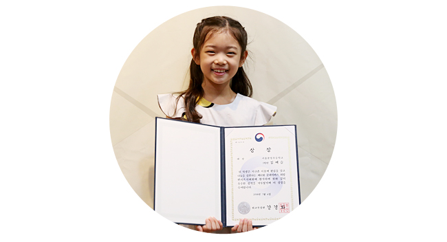 희망편지쓰기대회 외교부장관상을 수상한 김예슬 어린이 이미지