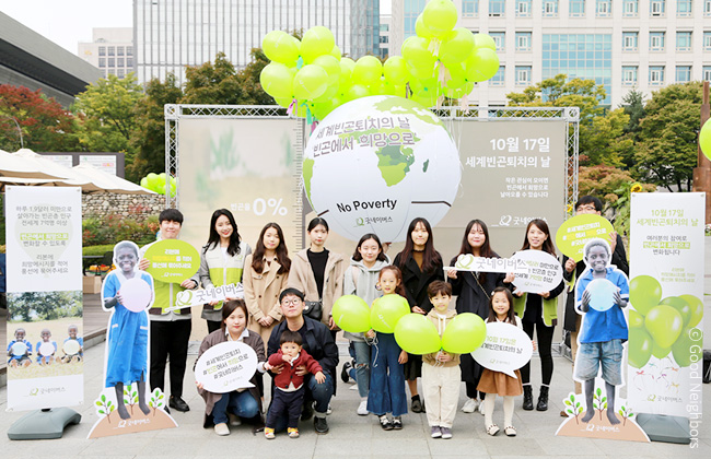 세계빈곤퇴치의 날, 빈곤에서 희망으로 - 캠페인에 참여한 가족과 아이들, 굿네이버스 직원 단체사진 이미지