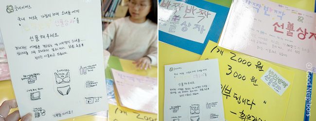 아이들이 직접 만든 '반짝반짝 선물상자 홍보 판넬 이미지