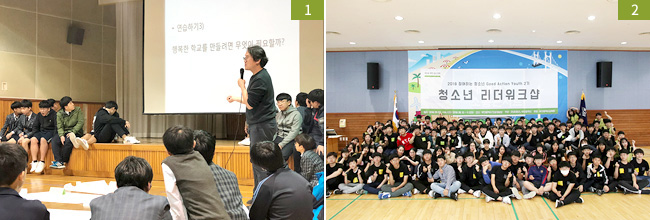 부산지역 청소년 민주시민학교 및 청소년 리더워크삽 이미지