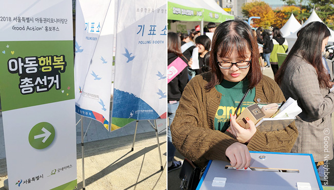 아동공약에 투표하고 있는 참가자 이미지
