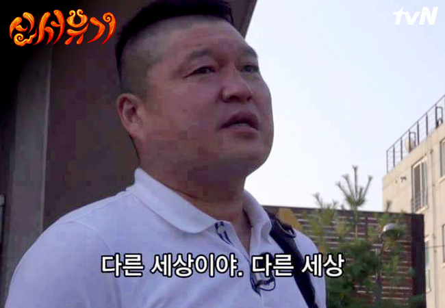 신서유기 중 강호동이 다른 세상이야. 다른 세상, 이라고 말하는 이미지