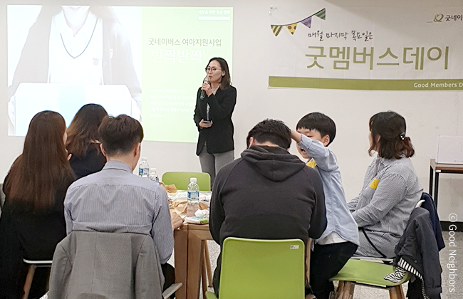 회원님들에게 국내 저소득층 여아지원 사업을 설명하고 있는 굿네이버스 직원 이미지