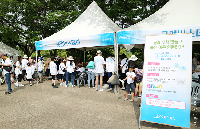 STEP FOR WATER 희망걷기대회 내 굿멤버스데이 부스 이미지