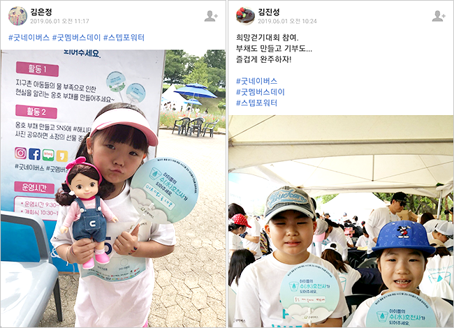 부채를 만든 회원들이 아동들의 물 부족 현실을 더 많은 이웃들에게 알리기 위해 직접 SNS에 공유한 이미지