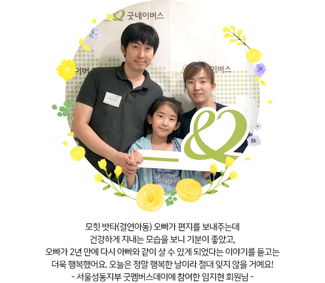 여러분이 보내주신 후원금은 소봄이네 가정을 위해 다음과 같이 사용됩니다. 생계비-생활지원비, 식료품 구입비, 체납공과금 지원, 육아지원비-이유식 및 육아용품지원, 어린이집 특별활동비 지원, 양육 기술 안내, 주거환경개선비-주거이전비,아동과 조부모 방 조성