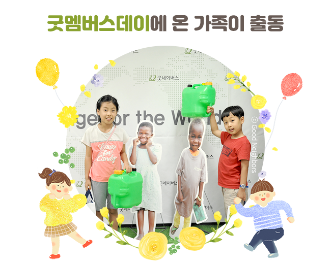 르완다 쿠루시 초등학교에 생긴 식수대 앞에서 환호하고 있는 아동들 이미지