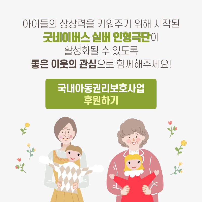 꿈을 포기한 채 물을 구하러 가는 4시간, 깨끗한 물을 마시며 꿈을 꿀 수 있도록 4시간을 선물해주세요!, 후원하기