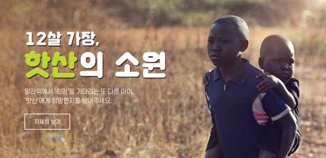 12살 가장 핫산에게 희망편지 보내기