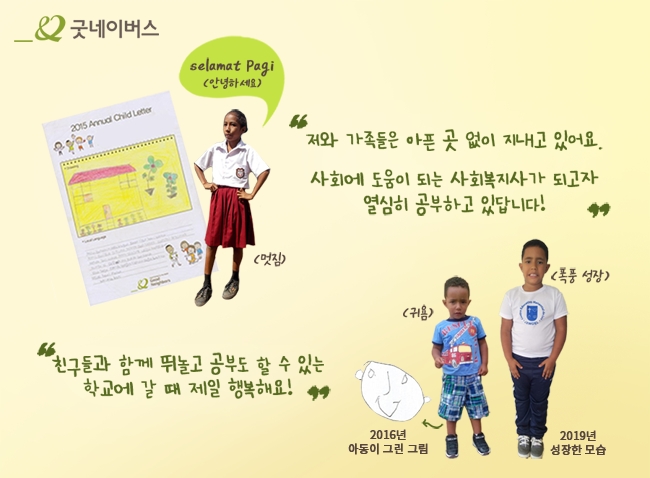 혜민이 가족이 후원 중인 2명의 아이의 모습