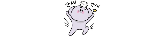 기뻐하는 이모티콘