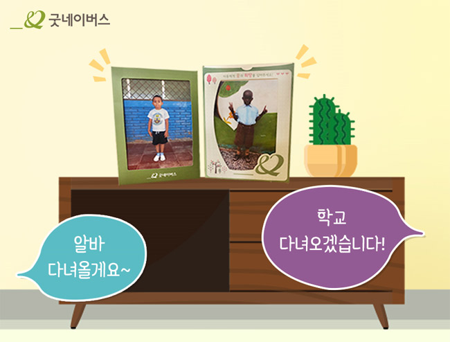 탁자 위에 윤지원, 윤학규 님의 결연아동 사진이 놓여 있는 모습