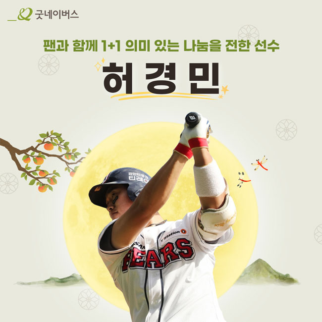 허경민 선수 이미지