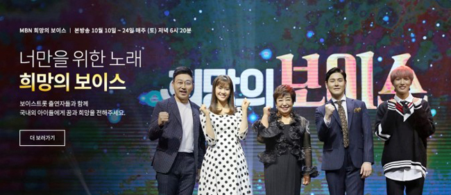 희망의 보이스 배너