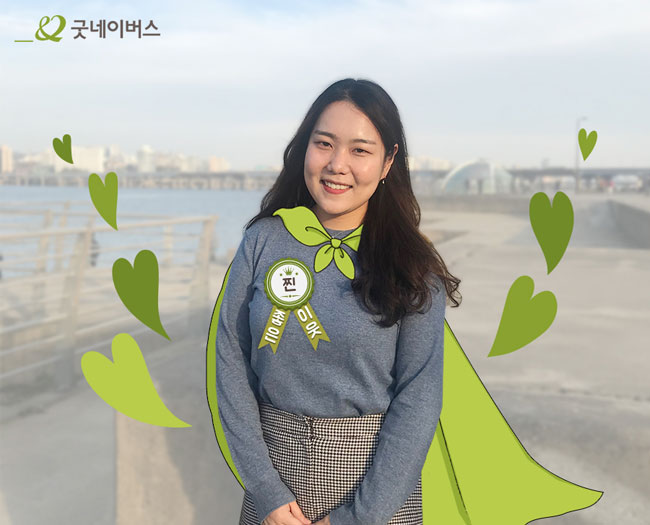 웃고 있는 고인효 님의 모습