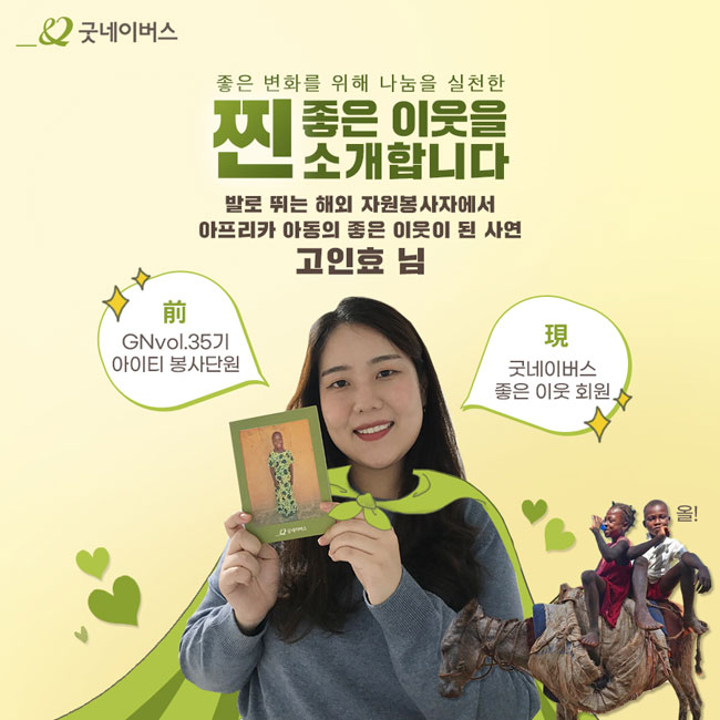 고인효 님이 후원아동 사진을 들고 있는 모습