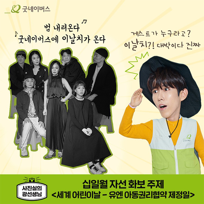 밴드 이날치와 광희의 모습