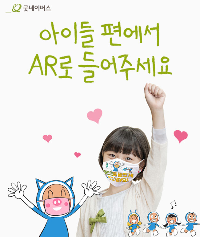 여자아이가 손을 들고 있는 모습과 웹툰 <유미의 세포들>의 캐릭터들의 모습