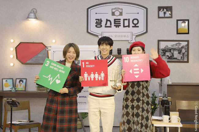 광희와 옥상달빛이 SDGs 목표를 들고 있는 모습