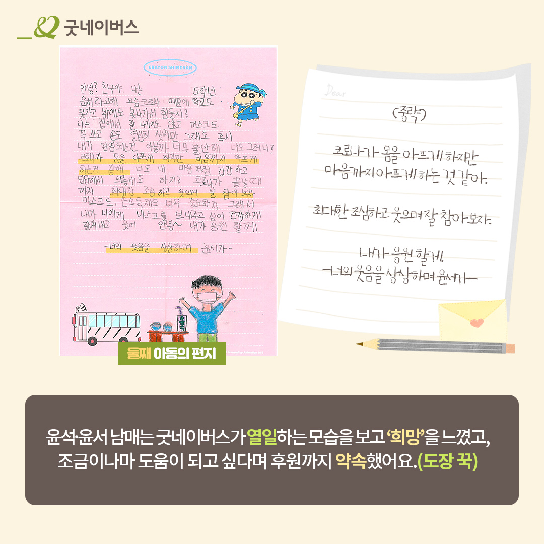 윤석 윤서 남매가 보낸 편지 사진