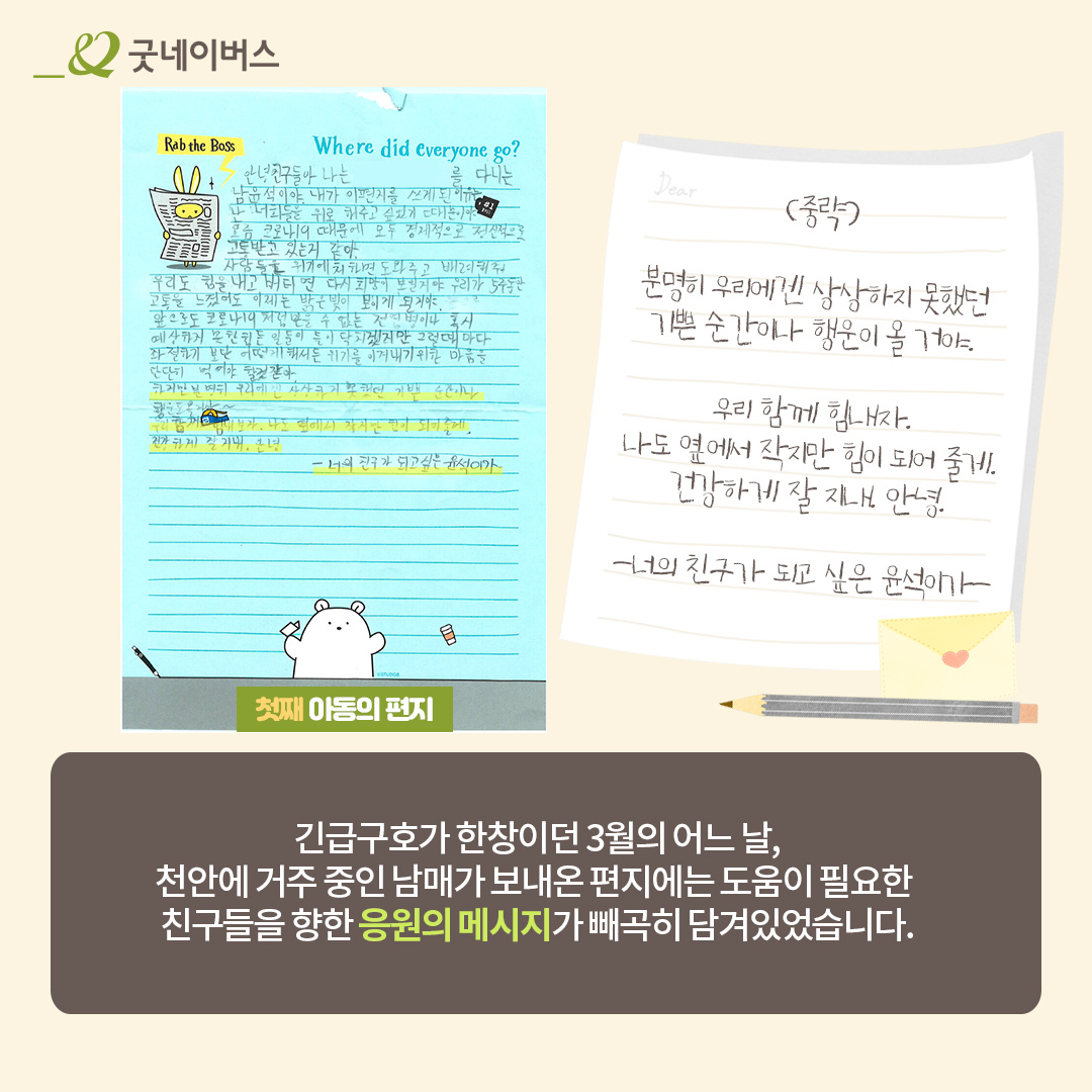 천안에 거주 중인 남매가 보낸 친구들을 향한 응원의 편지 사진