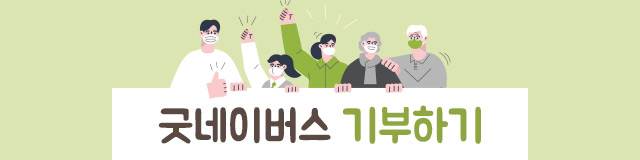 국내기부후원하기 버튼