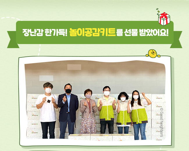 장남감 한가득! 놀이공감키트를 선물받았어요!
