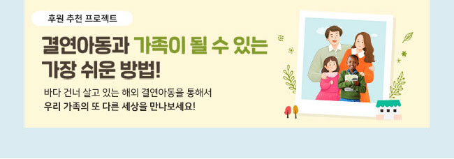 후원 추천 프로젝트 바로가기 배너 