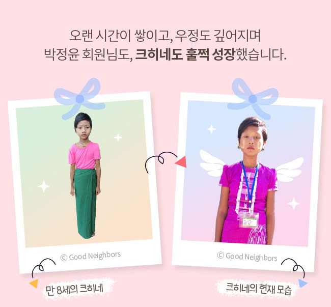 오랜 시간이 쌓이고, 우정도 깊어지며, 박정윤 회원님도, 크히네도 훌쩍 성장했습니다, 8세의 크히네 모습과 현재 크히네 모습 