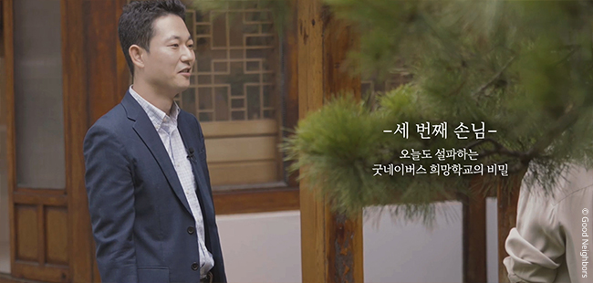 ‘꽃집 The 좋은 이웃’을 찾은 박환보 교수의 모습