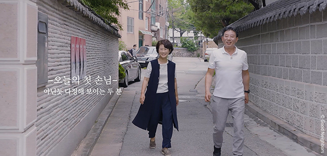 ‘꽃집 The 좋은 이웃’으로 들어오는 강병수 장은숙 회원 부부의 모습  