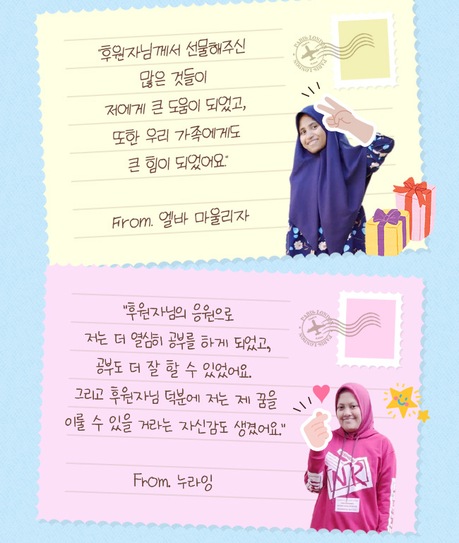 찐 좋은이웃 네번째, 아이들의 꿈을 지켜주는 꿈지원단
