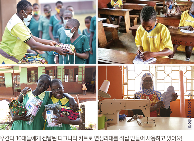
우간다 10대들에게 전달된 디그니티 키트로 면생리대를 직접 만들어 사용하고 있어요!