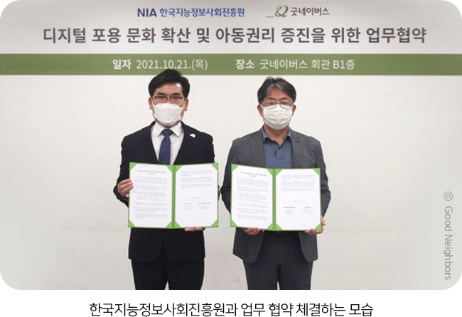 한국지능정보사회진흥원과 업무 협약 체결하는 모습