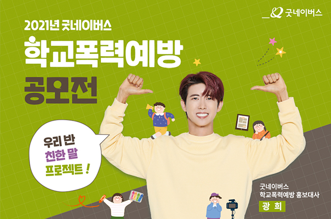 사진설명:방송인 광희가 노란색 옷을 입고 양손에 엄지를 들고 있는 사진