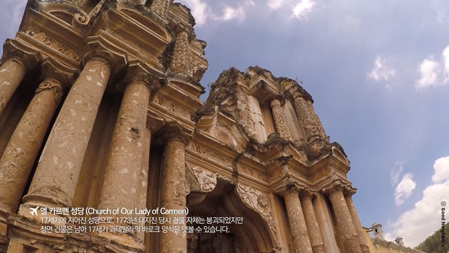 엘 카르멘 성당과 안티구아 대성당 유적지의 모습