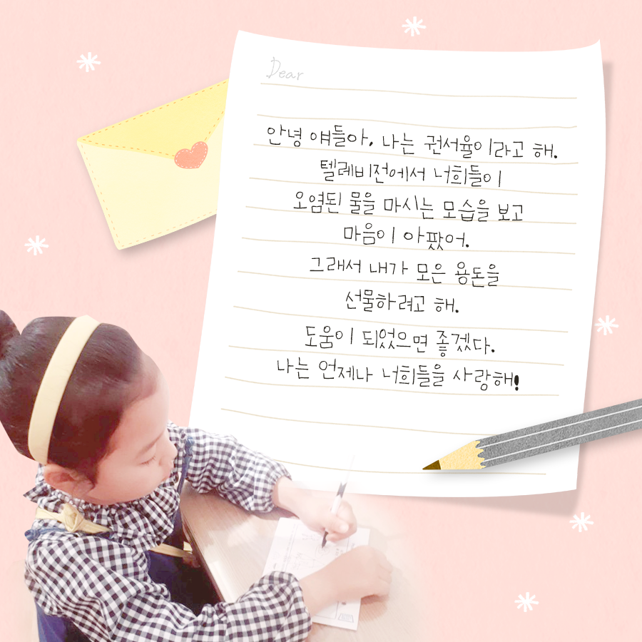 손예원 회원과 아버지가 인터뷰하는 이미지, 우리가 아침마다 버스를 타고 학교를 가는 동안 지구 반대편에 사는 아이들은 힘겹게 걸으며 물을 구하러 간다는 것을 알게 되는 시간이었어요!, 손예원 회원