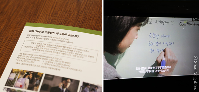 아동학대 관련 설명이 나와있는 팜플렛, 영화 상영 전 송출 된 굿네이버스 아동학대 국민감시단 영상