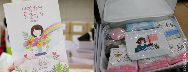 포장이 완료된 반짝반짝 선물상자와 키트 사용설명서의 모습