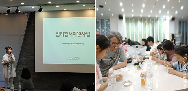 대구서부지부에서 굿네이버스 직원이 심리정서지원사업을 설명하고 있는 이미지, 슬라임 만들기 활동을 하는 회원님들 이미지