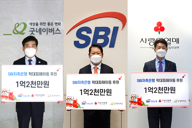 SBI 저축은행 - 사회복지공동모금회 서울지회, ‘희망 봄 프로젝트’ 기금 전달식 진행